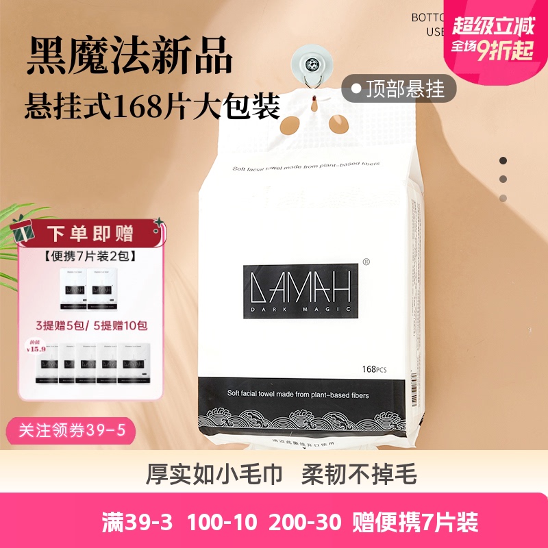 Damah Black Magic Face Towels Hanging Dispenser Disposable Thickened Dry and Wet Dual-Use Soft Cleansing Towels Large Pack Damah Black Magic Face Towels Hanging Dispenser Disposable Thickened Dry and Wet Dual-Use Soft Cleansing Towels Large Pack
