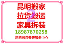 Kunming Moving Luggage Pulling Cargo Furniture Installation Furniture Disassembly and Assembly Moving Veterans Daily Service Center 2