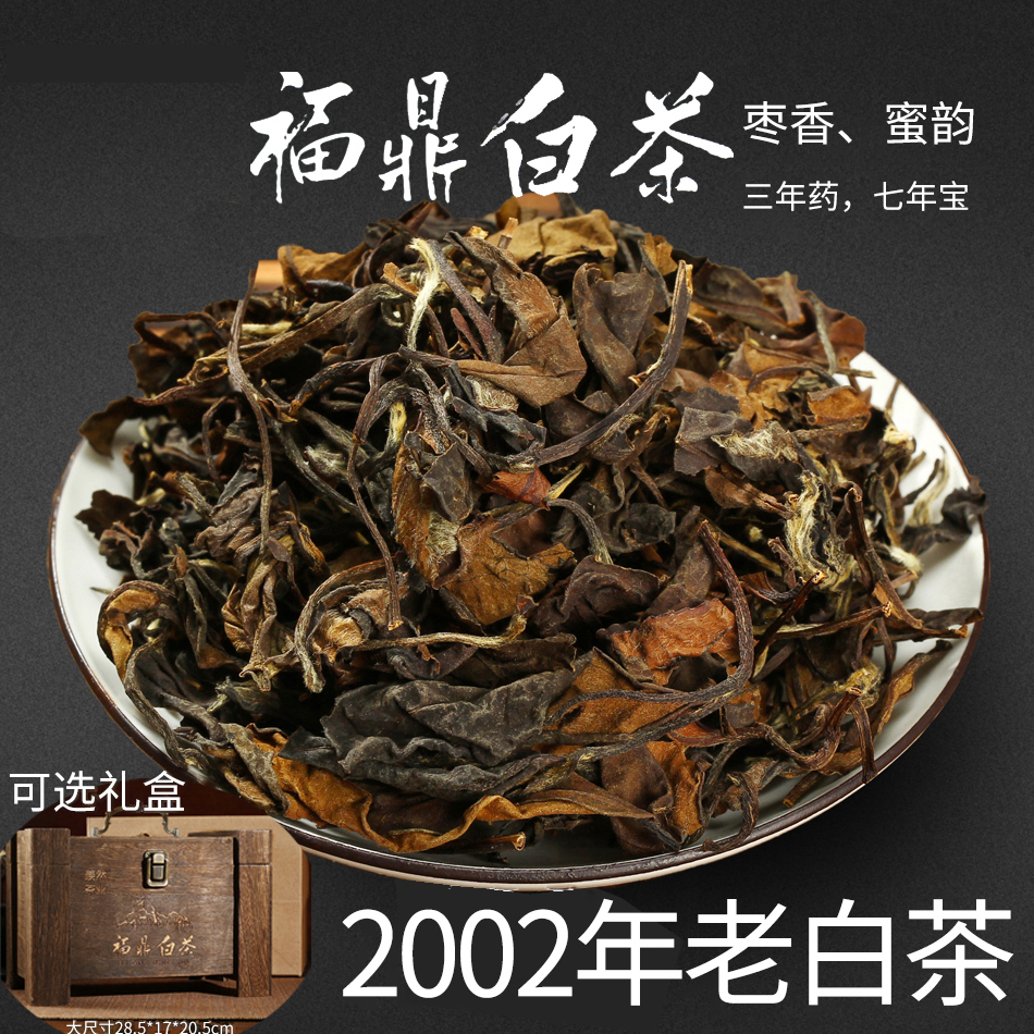 2002 福鼎老白茶 寿梅公梅 ナツメの香り 薬用香り 2012 釜煎り茶 500g ギフトボックス 玄仙然