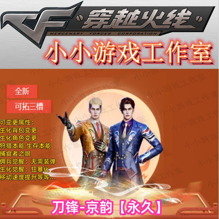 CF穿越火线刀锋京韵永久角色:非惊鸿可变更生化背包捕食者,无需装弹!-穿越火线点卡-淘宝好物网