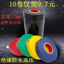 Multiple large rolls of electrical tape PVC electrical insulation tape Plastic leakage glue High voltage waterproof 30 meters ultra-thin