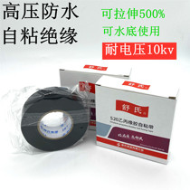 Shus nine-headed bird high-pressure waterproof self-adhesive live tiger self-adhesive tape High-pressure waterproof tape waterproof tape 10kv