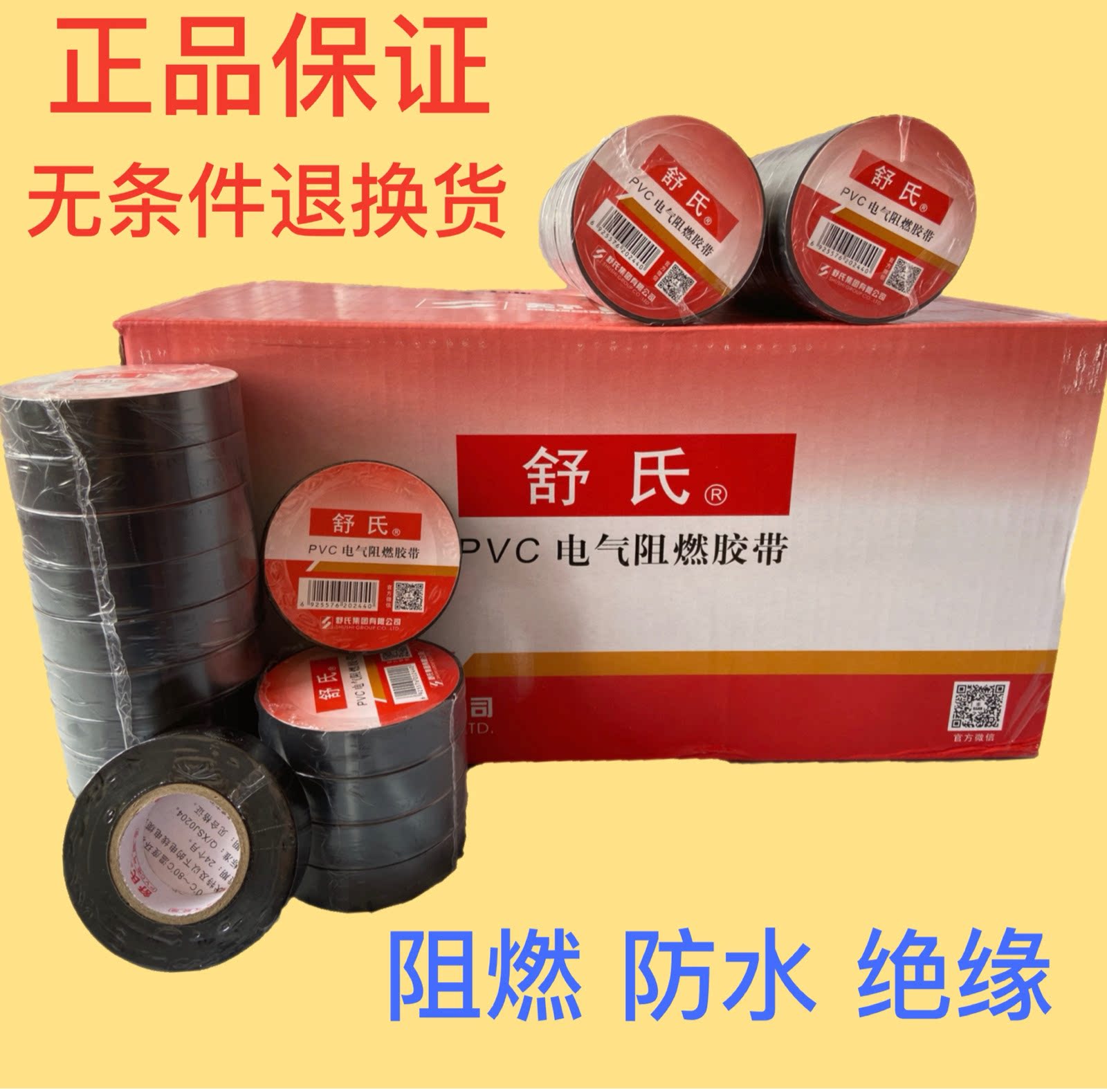 Electrician adhesive tape PVC flame retardant insulation rubberized fabric Shu's nine-head bird waterproof wire anti-leakage black rubberized fabric 20 m