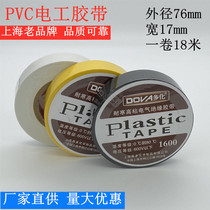 Multi-chemical electrical tape PVC electrical insulation tape widened waterproof plastic wire leakage-proof tape 18 meters