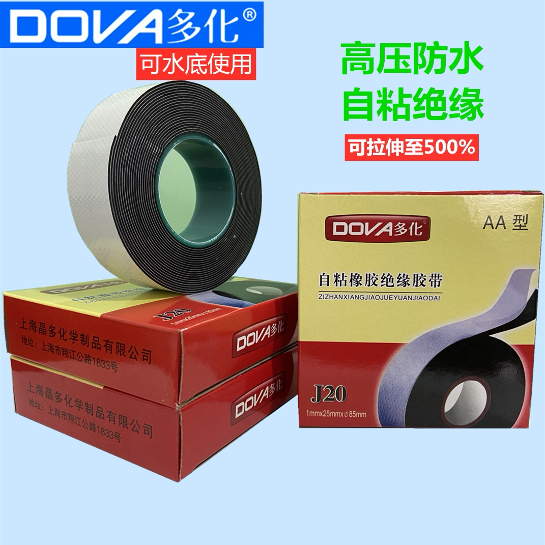 Multi-chemical J20 high-pressure waterproof self-adhesive insulation adhesive tape Electrical adhesive tape insulation rubberized rubber insulated tape