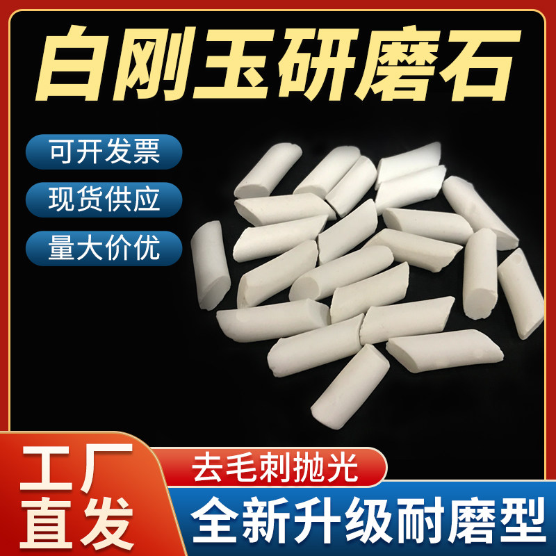 White corundum oblique cylindrical polishing block wear-resistant oblique cylindrical abrasive deburring and polishing special factory direct sales
