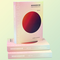 (Designing Youth's Store) CMYK Color Matching Skills Matching Principle Design Book for Gradient Color Matching Manual