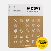 (Designing Youth's Store) Logo Parade Chinese Edition Contemporary Logo Design Book Tutorial