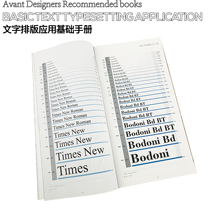 (Design Youth Store) Text Typesetting Application Basic Font Size Spacing Line Spacing Designer's Manual