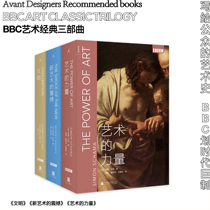 (Designing Youth's Shop) BBC Art Classic Trilogy Civilized New Art Shock Art Power