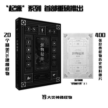 (Shop For the Design Youth) Monster Origins Monster Origins Collections of Western Fantasy Monster picture CG Work set