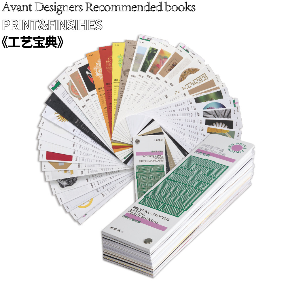 (Spot) Design Youth Bookstore Craft Collection Printing Craft Full Sample Manual