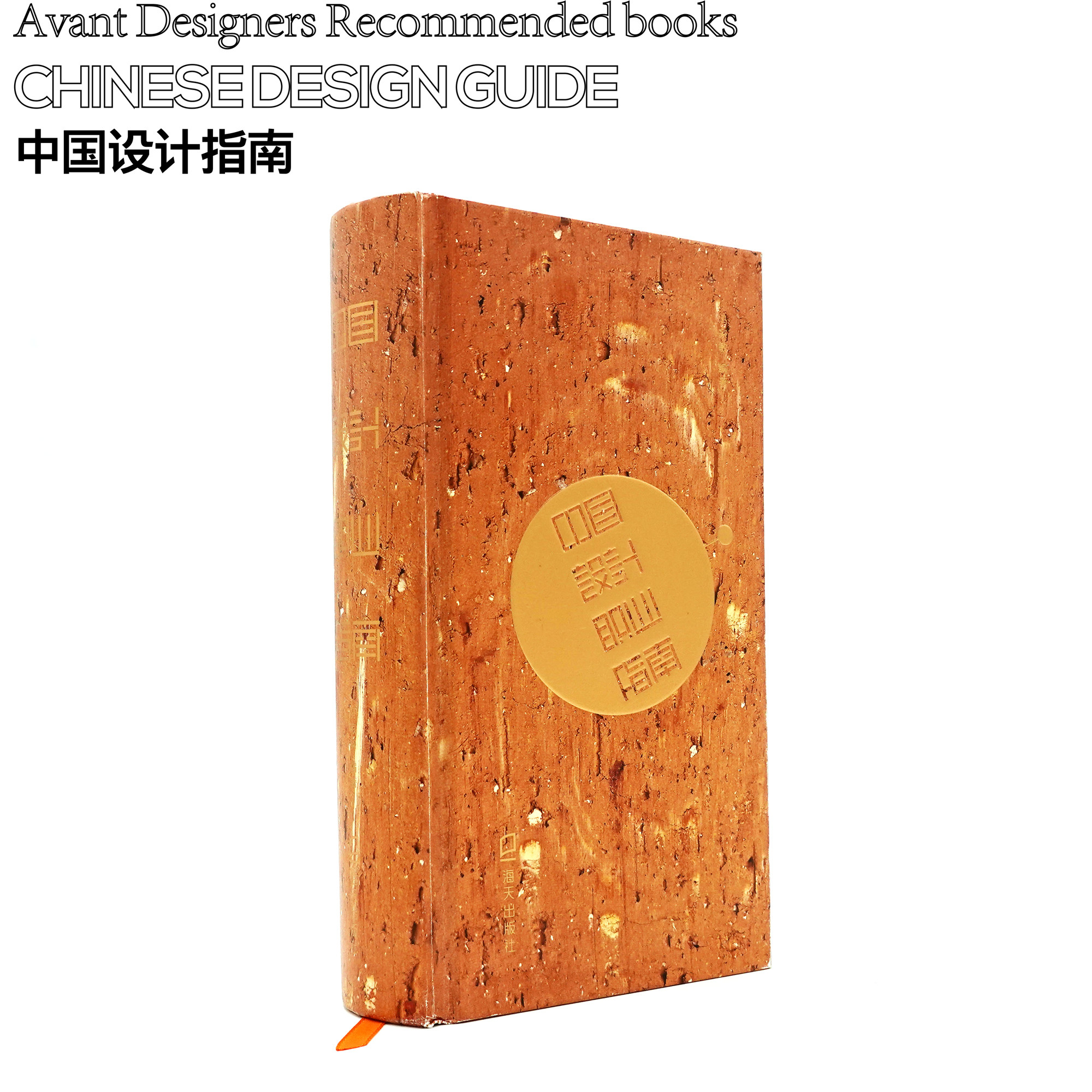 (Design Youth Store) Exclusive first China Design Career Guide