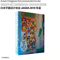 JAGDA 2019 Yearbook Graphic Design in Japan 2019