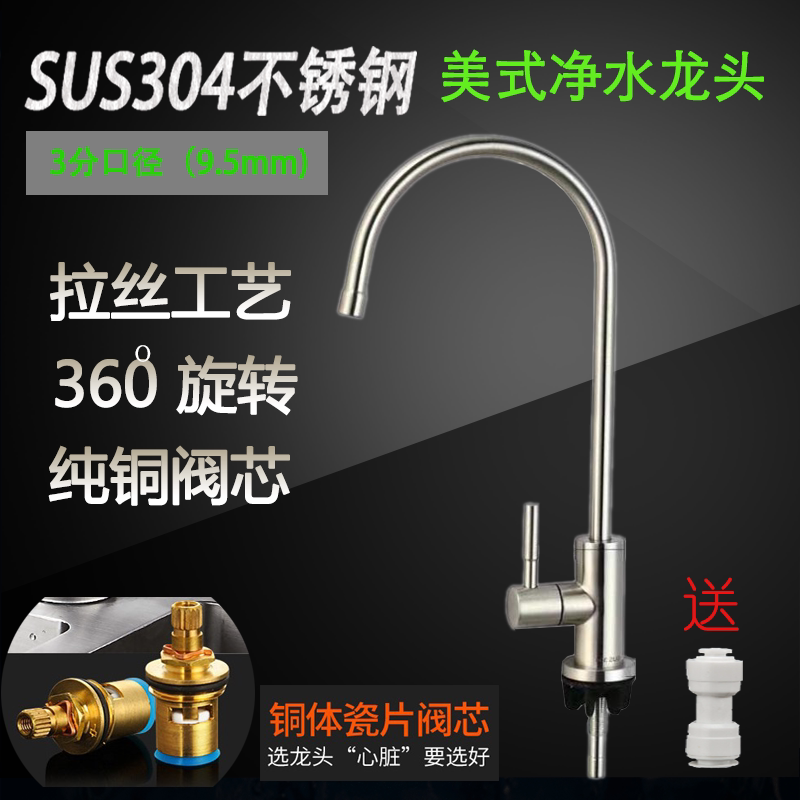 Water Purifier Kitchen 3-Way Direct Drinking Quick-Connect Faucet 304 Stainless Steel Copper Valve Core American-Style Three-Way Large Bend Faucet