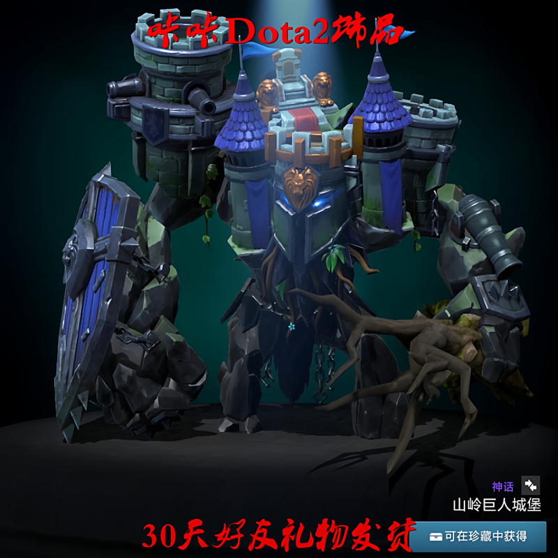 Dota2 Tiny/2025 Winter Collection Treasure Box/Tiny the Mountain Giant/Tiny's Castle