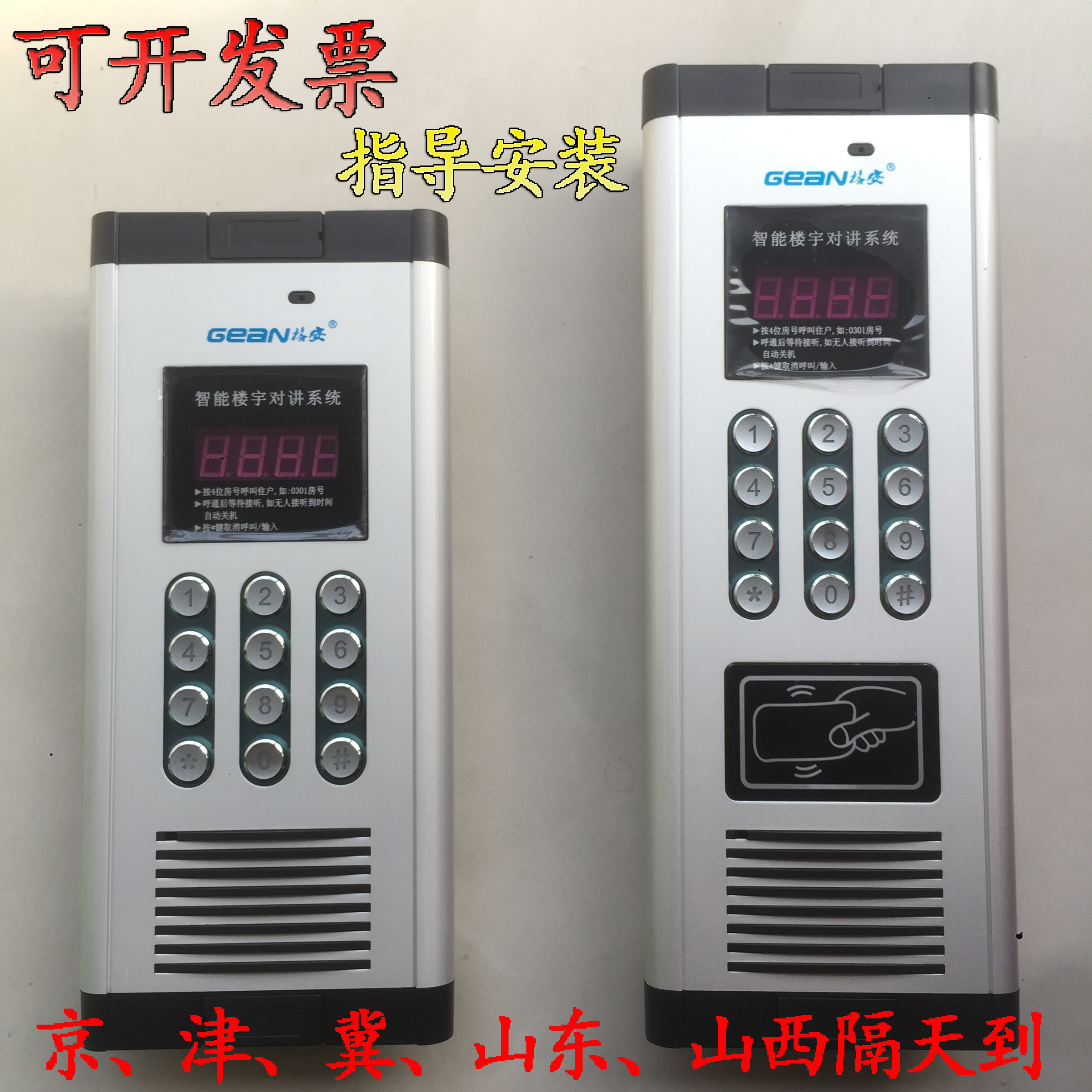 Ge'an building intercom digital host call voice non-visual host access control machine external machine security doorbell