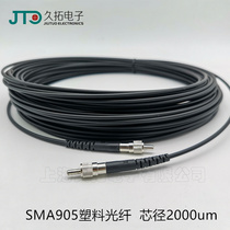 SMA905 2000um plastic optical fiber 2 0MM spectrometer equipment sensing optical fiber guiding illumination optical fiber