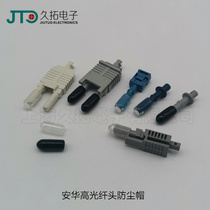 Anhua high fiber head dust cap plug HFBR-4503 4501 4531 4516 dust cap