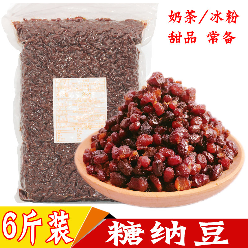 Sugar na red beans 3kg bag sugar natto honey beans milk tea baking dessert special raw materials open bag ready to eat