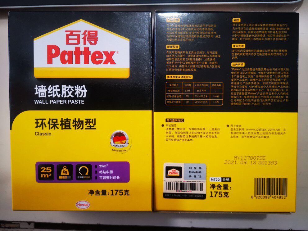 German Henkel Baidu Wallpaper Powder Wallpaper Powder Environmentally friendly plant type supporting wallpaper adhesive
