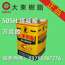 Dadong resin 505H yellow glue grafting glue shoe glue leather luggage glue adhesion strong green environmental protection