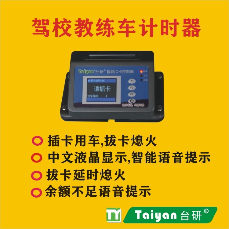 Smart IC Card Driving School Coach Car Timer Driving Peep Card Charging A Cartoon Management Timer Manufacturer