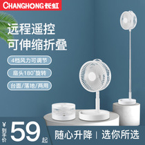 Changhong retractable folding small fan USB portable floor-standing home student dormitory office desktop electric fan