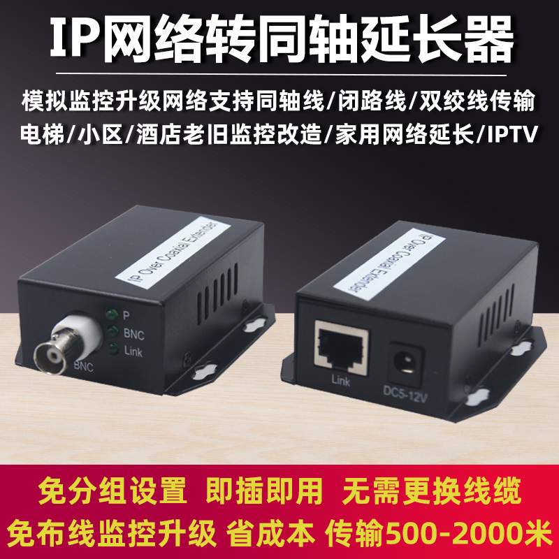 Network to Coaxial Converter, Network Monitoring to Coaxial Video Cable, Ip Network to Coaxial Extender 2000m