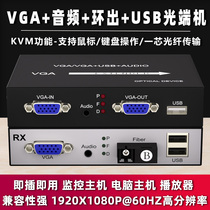 VGA光端机VGA光纤延长器vga光纤收发器支持USB鼠标键盘KVM光端机