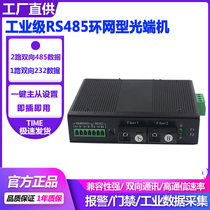 Industrial grade RS485 data ring network optical terminal self-healing rs422 232 two-way serial port optical cat lightning protection