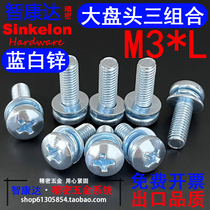 Carbon Steel Blue White Zinc GB9074 4 Round Head Large Pan Head Cross Slot Machine Flat Pad Spring Washer Three Combination Screws M3