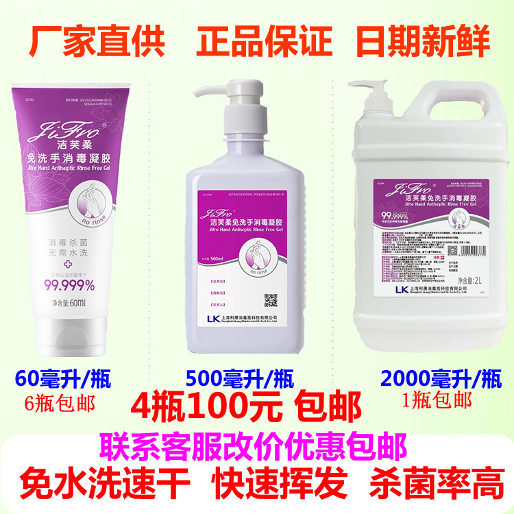 Jiefurou disposable hand sanitizer Jiefurou disinfection gel Likang hand sanitizer antibacterial antibacterial medical peritoneal supplies