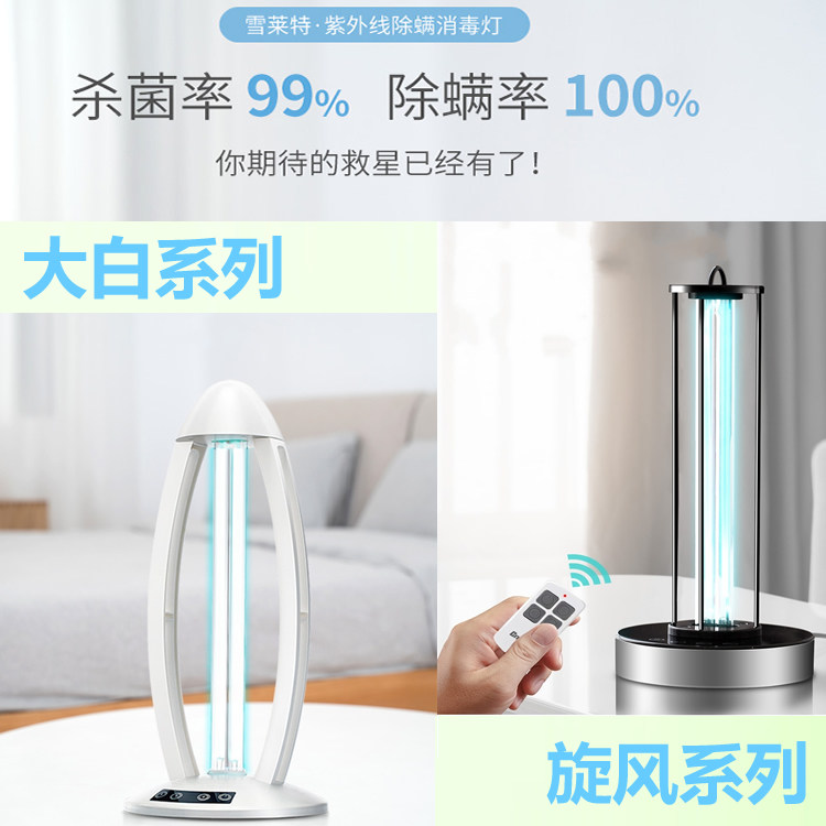 Snow Leet Ultraviolet Disinfection Lamp Home Germicidal Mobile Except SMELL DE MITES LAMP GERMICIDAL LAMP WITH OZONE GROTTO