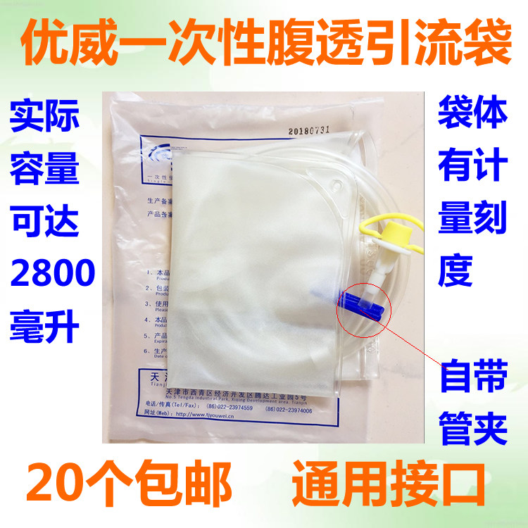 Disposable disinfection peritoneal dialysis drainage bag peritoneal dialysis liquid waste bag 100 boxes