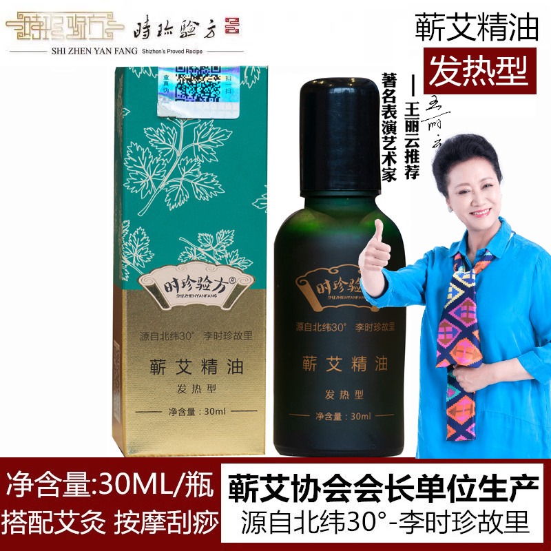 Shi Zhen's prescription artemisia essential oil fever type massage whole body dredging meridian scraping artemia wormwood grass moxibustion push oil