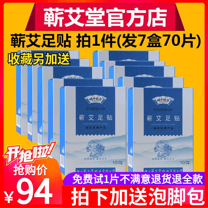 Shizhen's proven prescription Qi moxa foot patch Hubei Li Shizhen mugwort leaf foot care warm moxibustion health bamboo vinegar foot patch