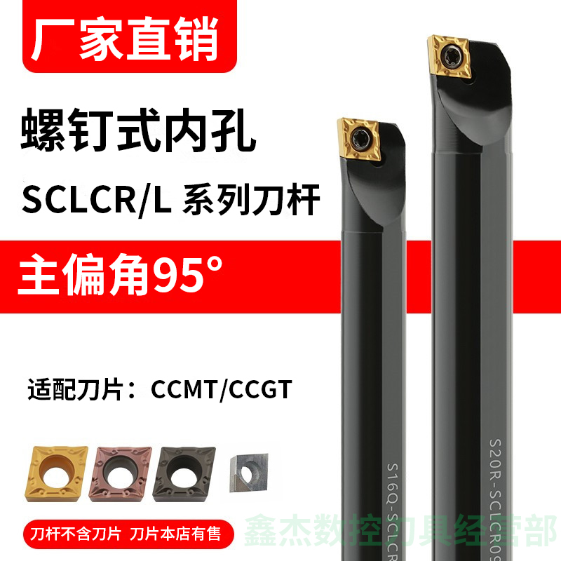 Numerical control knife lever inner hole boring cutter S10K-SCLCR06 machine clamp lathe small hole boring cutter inner circle car knife spring steel