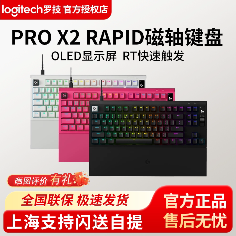 Logitech Pro X2 Rapid Wired Keyboard with Magnetic Switches, Same Model as Used by Professional Fps Players, Comes with a Palm Rest and Oled Display