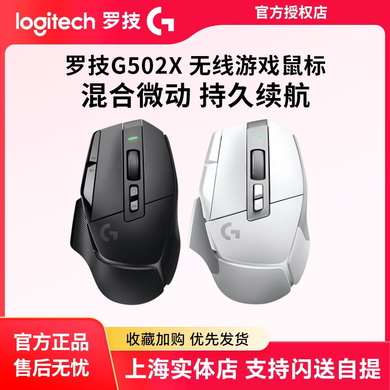 Logitech G502X Wireless Gaming Mouse, Rechargeable Mechanical Hybrid Micro-Switch E-Sports Gaming Mouse for Pubg, Computer Peripheral