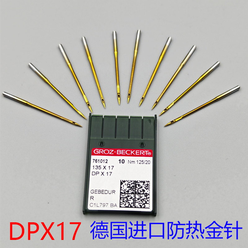 进口格罗茨DPX17：电脑花样车中的防热金针秘密武器