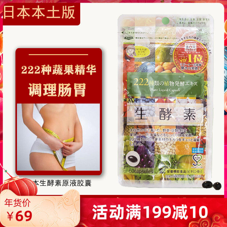 Japanese enzyme raw enzyme 222 kinds of natural plant fruit and vegetable grain concentrate liquid enzyme plum essence 60 bags