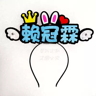 Lai Guanlin headband Star concert fluorescent stick lamp wannaone headband acrylic hand lamp