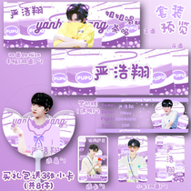 Times Youth League Yan Haoxiang hand through the fan small card through the card boarding pass set gift TNT support the surrounding