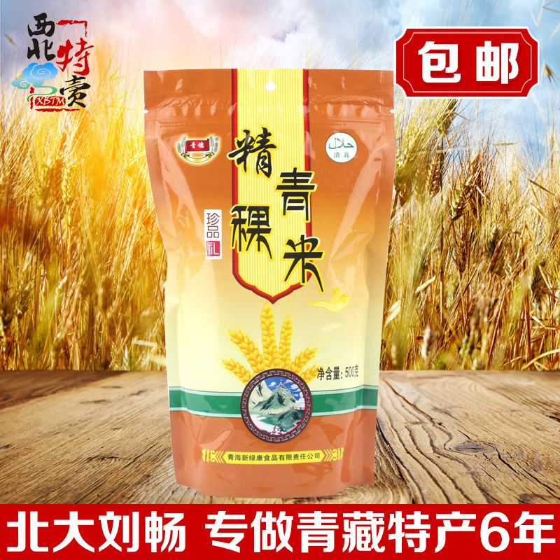 Qinghai Terproduce Green Ear White Green Barley Rice 500g Plateau Refined Highland Barley Rice Miscellaneous Grain 1 Bag