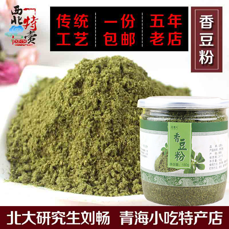 Qinghai Candida People Fragrant Bean Powder 200g steamed buns steamed buns steamed bread with green pigment green curly bean powder bitter bean flour