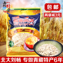Qinghai specialty Alpine oatmeal 1200G highland barley instant breakfast plateau grains