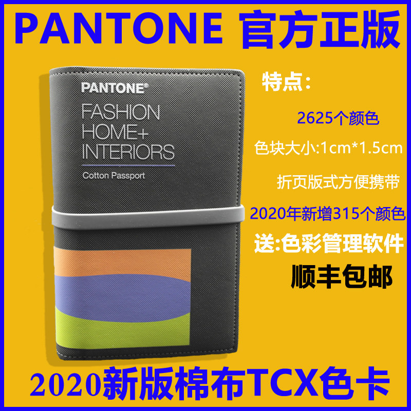 2020 New PANTONE SHOULD PANTONE SHOUL PANTONE TCX International CCX Textile and Clothing Standard FHIC200A