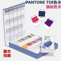 2018 PANTONE color card TSX color card PANTONE polyester color card