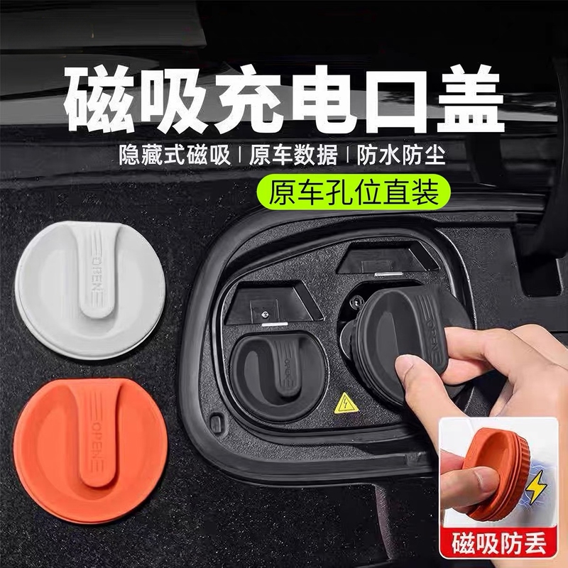 Suitable for Ledao L60 Magnetic Charging Port Waterproof Cover Silicone Dustproof Protective Plug Car Modification Accessories Black Technology